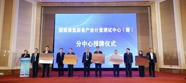 特嗨氢能检测参与筹建“国家绿氢装备产业计量测试中心”