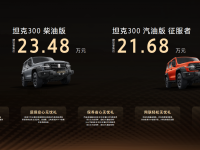 2025款坦克300焕新上市 售价19.98-24.98万元