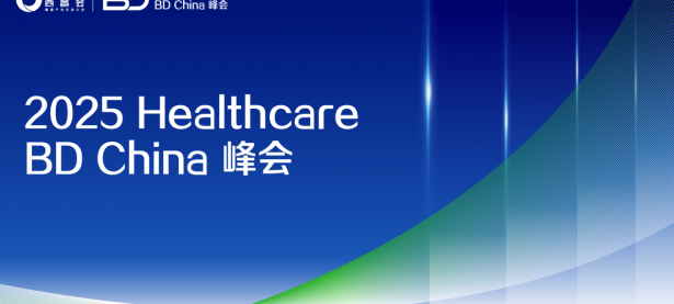 2025西普BD大会：头部药企高管共话，中国医药器械BD合作下一个爆发点！